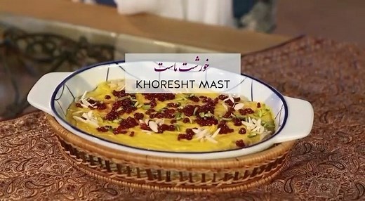 Khoresteh Mast from Isfahan is the only stew made with meat that’s served as a dessert! It’s laced with plenty of saffron and muskwillow ‘water’ topped with barberries and pistachios. Yummy!!! Khoresht Mast Chop 1 large onion and add to 500 gr lamb neck Add salt & saffron & 1 litre water Cover & cook for 2 hours. Then remove the fat & bones and put the meat in a Bain-Marie filled with hot water, pound the meat with 3 tablespoons sugar Add yogurt and mix Brew ‌some saffron Add 1 tablespoon Muskwi
