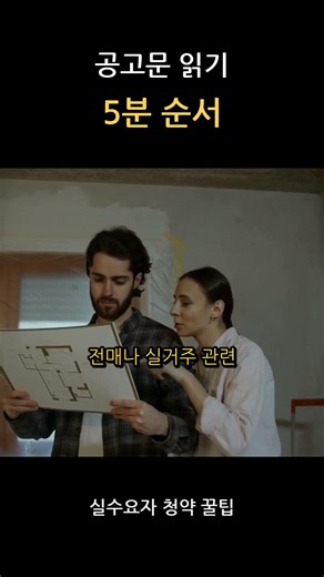 100장짜리 공고문, 이 순서로 5분이면 끝 ⏱️ #shorts