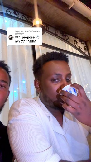 Replying to @HUMONGOUS ወገን ወገባቹን ጠበቅ አርጉ እንግዲህ @Nahom_fonti🦁 | propose to marriage