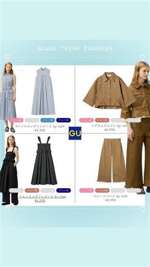 ＼発売直後からバズり過ぎ♡／ ブルベ春♡GU新作コーデ💙