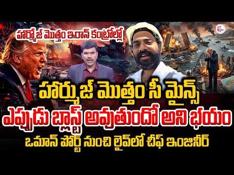 Indian Ship Engineer Raja Shekar Live From Oman Port | Iran Israel War Updates | Straight of Hormuz