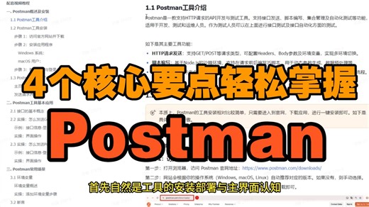【软件测试】4个核心要点轻松掌握Postman