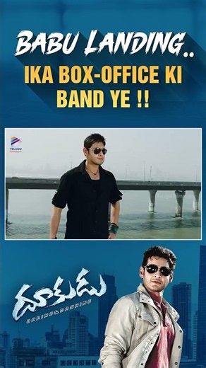 Dookudu Re-Release Announcement | Superstar Mahesh Babu Birthday Special | Dookudu 4K | TFN