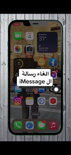 إيقاف الرسائل في الايفون: كيفية إلغاء iMessage وFaceTime