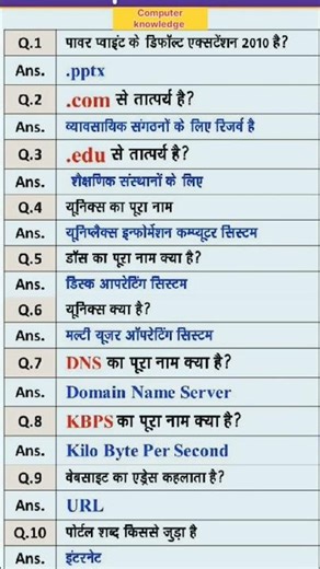 Computer besic gk#ytshorts #computereducation #shorts