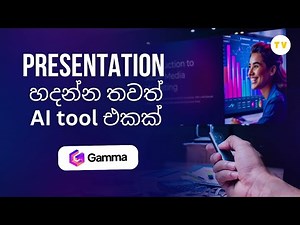 Another Free AI Tool for Creating Presentations | Gamma AI #sinhala
