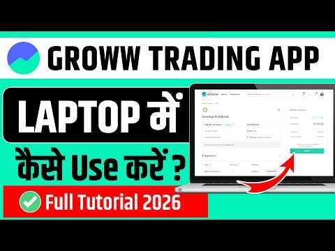 Laptop Mein Groww App Kaise Download Kare | Computer Mein Groww App Kaise Download Kare ‪@bbatrade‬