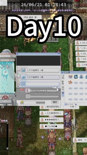 [RO仙境傳說] 一天一次 直到A階+9 Day10