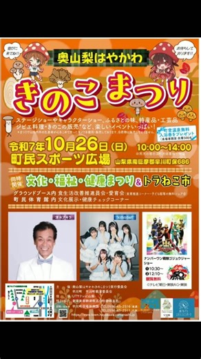 山梨県 甲州西山温泉 慶雲館 | 【きのこまつり】 本日は早川町にて10/26に開催される『奥山梨はやかわ きのこまつり』のご案内です✨ 地元ならではの特産品の販売やステージショーが催されるので、当館にお越しのお客様もチェックイン前やチェックアウト後に立ち寄ってみてはいかがでしょうか😊... | Instagram
