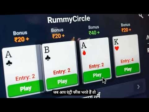 rummycircle रमीसर्कल में बोनस कैसे इस्तेमाल करें