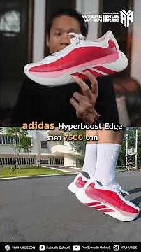 รีวิว Adidas Hyperboost Edge สีขาวแดง! #PORVRR #5KRC #รองเท้าวิ่ง #รีวิวรองเท้าวิ่ง #adidas
