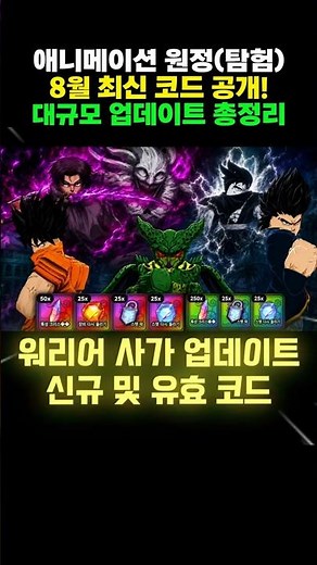 애니메이션 원정(탐험) 최신 코드 공개! 대규모 업데이트 총정리 #애니메이션원정 #애니메이션탐험 #로블록스 #roblox