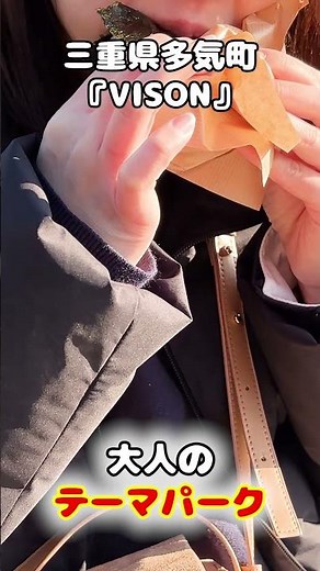【三重・VISON】日本最大級の食の楽園！食べ歩きと癒やしの旅へよりみちしました。 #三重グルメ #VISON #ヴィソン #食べ歩き #よりみちごはん旅