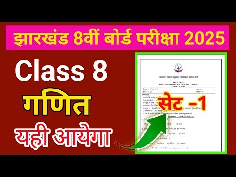 class 8 math important question 2025 || class 8 math original question 2025 || model Paper