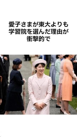 Why Princess Aiko chose Gakushuin over the University of Tokyo #shorts #trivia