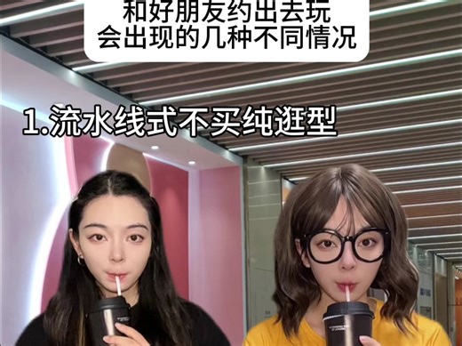 和好朋友约出去玩的几种不同现状