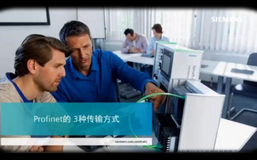 PROFINET的3种传输方式