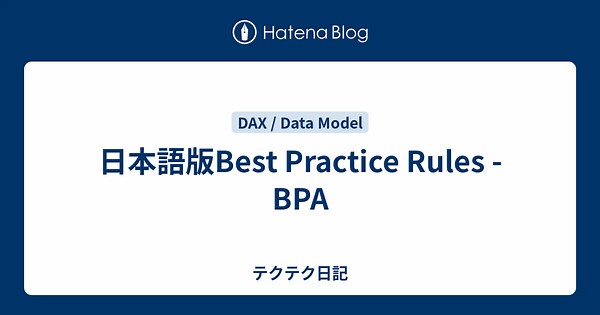 日本語版Best Practice Rules -BPA