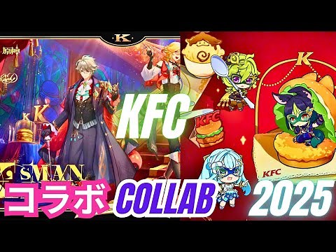 2025 NEW Genshin X KFC CN Collab ❗️ALL Info❗️ Merch Pack Namecard Food Set Genshin Impact 原神 원신