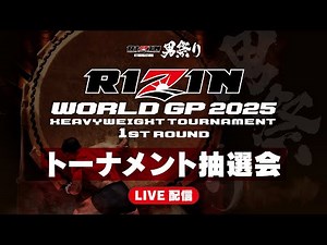 [Tournament Lottery] RIZIN WORLD GP 2025 HEAVYWEIGHT TOURNAMENT 1ST ROUND