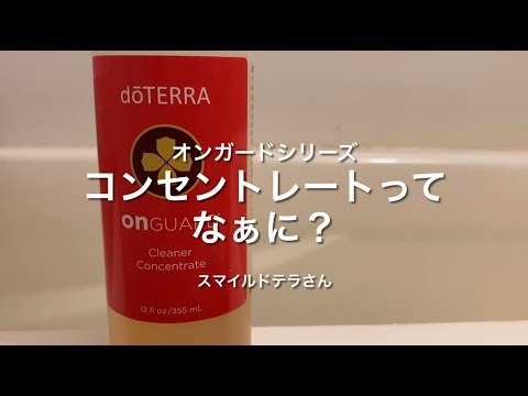 オンガードシリーズ・コンセントレート