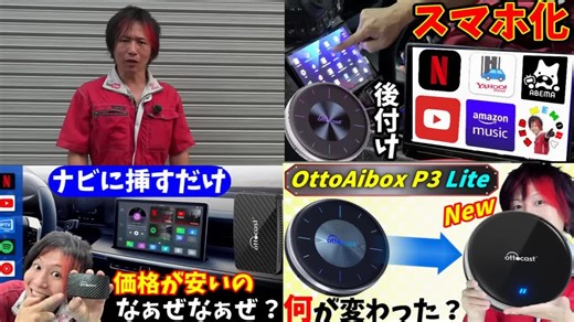 P2. 新機能、音声操作追加！ナビを起動しろ！【Ottocast OttoAibox】