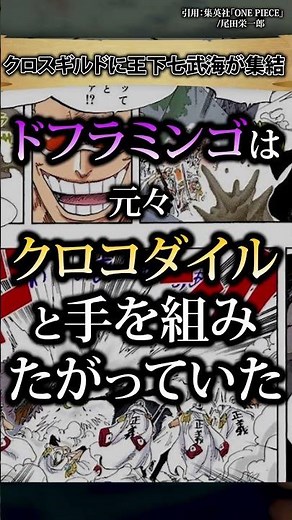 【知ってた？】クロスギルドに王下七武海メンバーが集結 #ワンピース #最新話 #onepiece