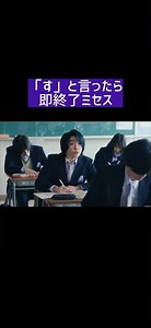 「す」と言ったら即終了ミセス