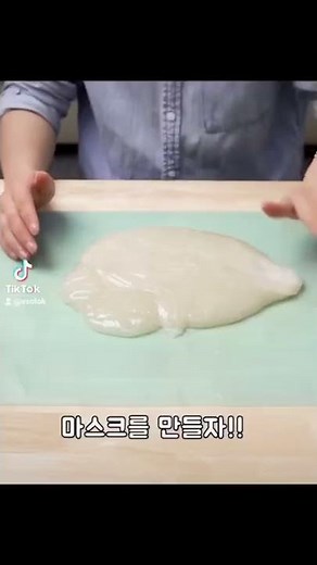 물라스틱 마스크 만들기