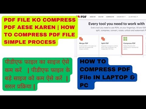 PDF FILE KO COMPRESS PDF AESE KAREN पीडीएफ फाइल का साइज ऐसे कम करें | FULL PROCESS|