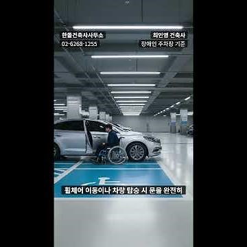 Disabled Parking is Now 'Essential'! A Complete Guide to Legal Standards