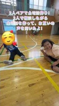 【のびのび可愛い休み時間と体育館】# #放課後等デイサービス # #教育協働 # #保育士 # #学校行事 #扇風機 #紙飛行機 #糸電話