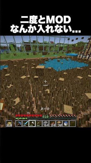 二度とMODなんか入れない… #shorts #マインクラフト #マイクラ