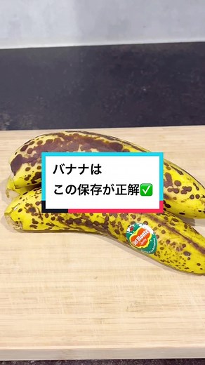 バナナの保存方法と変色防止テクニック