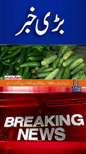 Trending News Today! #lahorenewshd #breakingnews #viralvideo #viral #shortsfeed #shortsviral