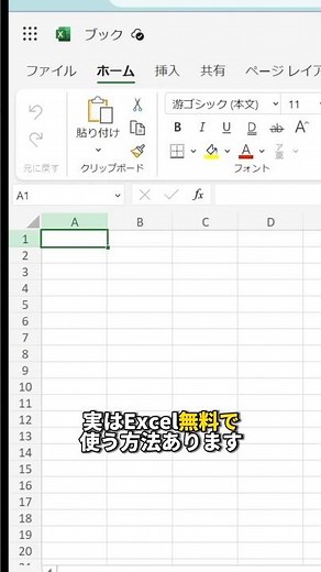 How to use Excel for free! #shorts