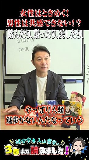 男性は共感できない！？「踏んだり、蹴ったり、愛したり」を3巻まで読んでみた！#踏んだり蹴ったり愛したり #漫画 #マンガ #入山章栄 #経営学者 #入山3巻 #TL #恋愛 #クズ男