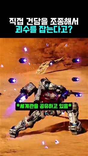 작정하고 만든 27년에 출시할 신작 건담 액션게임 #건담 #게임