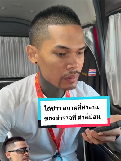 ข้อมูลในเฟสบุ๊คว่า ทำงานอยู่ที่ สถานีตำรวจภูธรอำเภอเมืองปราจีนบุรี #พี่ปอนด์ #ตํารวจ #จักรกฤษณ์แต่งตั้ง #ดราม่าส่งศพ