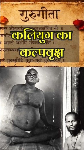 गुरु गीता का चमत्कार जो लाखों को बदल गया #miracle #spirituality