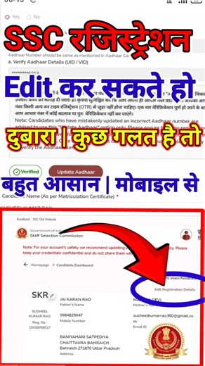 Ssc Registration Edit kaise Kare | Ssc Otr Registration Edit Kaise Kare | dubara ssc registration