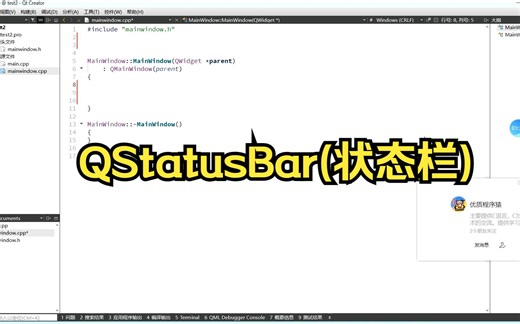 Qt基础教程之QStatusBar(状态栏)