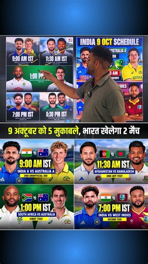 India to Play 2 Big Matches Today on 9 Oct, Total 5 Matches Today 🔥🔥 #INDvsWI #Schedule