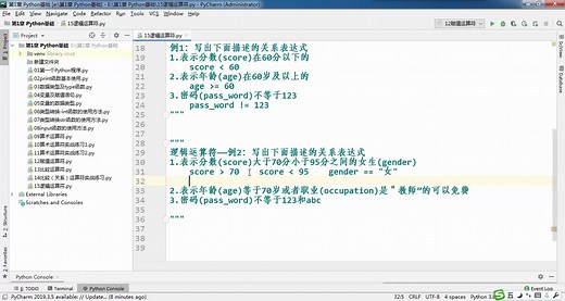 Python基础-15逻辑运算符