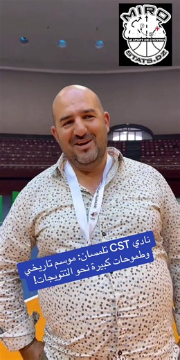#cst #tlemcen #basketball Le président du CST Tlemcen revient sur une saison exceptionnelle, marquée par une historique troisième place en Superdivision, seulement deux ans après l’accession du club à l’élite du basketball algérien.