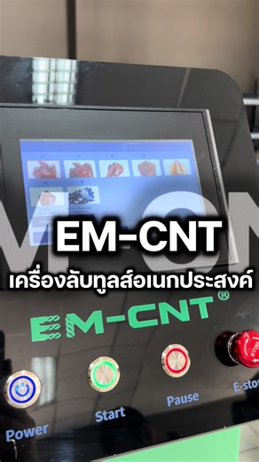 #เครื่องลับคมดอกสว่าน #เครื่องลับเอ็นมิล #เอ็นมิล #endmill #kulsubintertrading