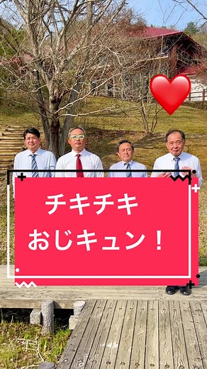 岡山県自然保護センターのタンチョウ鶴に会ってきたよ🥰#おじキュン！#岡山 #和気町 #おすすめ#おバズりなさい