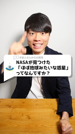 NASAが見つけた「ほぼ地球みたいな惑星」ってなんですか？🌍