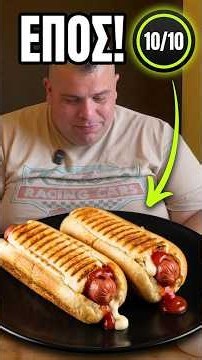 Δύο Πεντανόστιμα Hot Dog για Μεσημεριανό! 🌭💦(Απλό & Λαχταριστό) #food #sushilife #eat #eating #funny