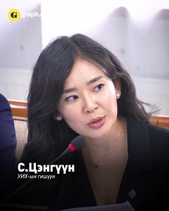 30K views · 395 reactions | С.Цэнгүүн: Стратегийн ач холбогдол бүхий...